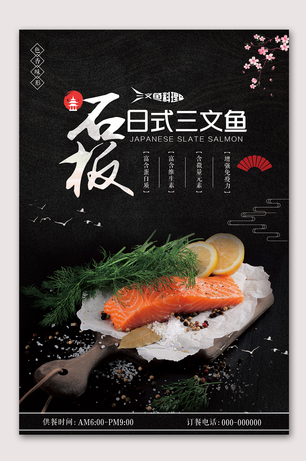 日式三文鱼海鲜海报