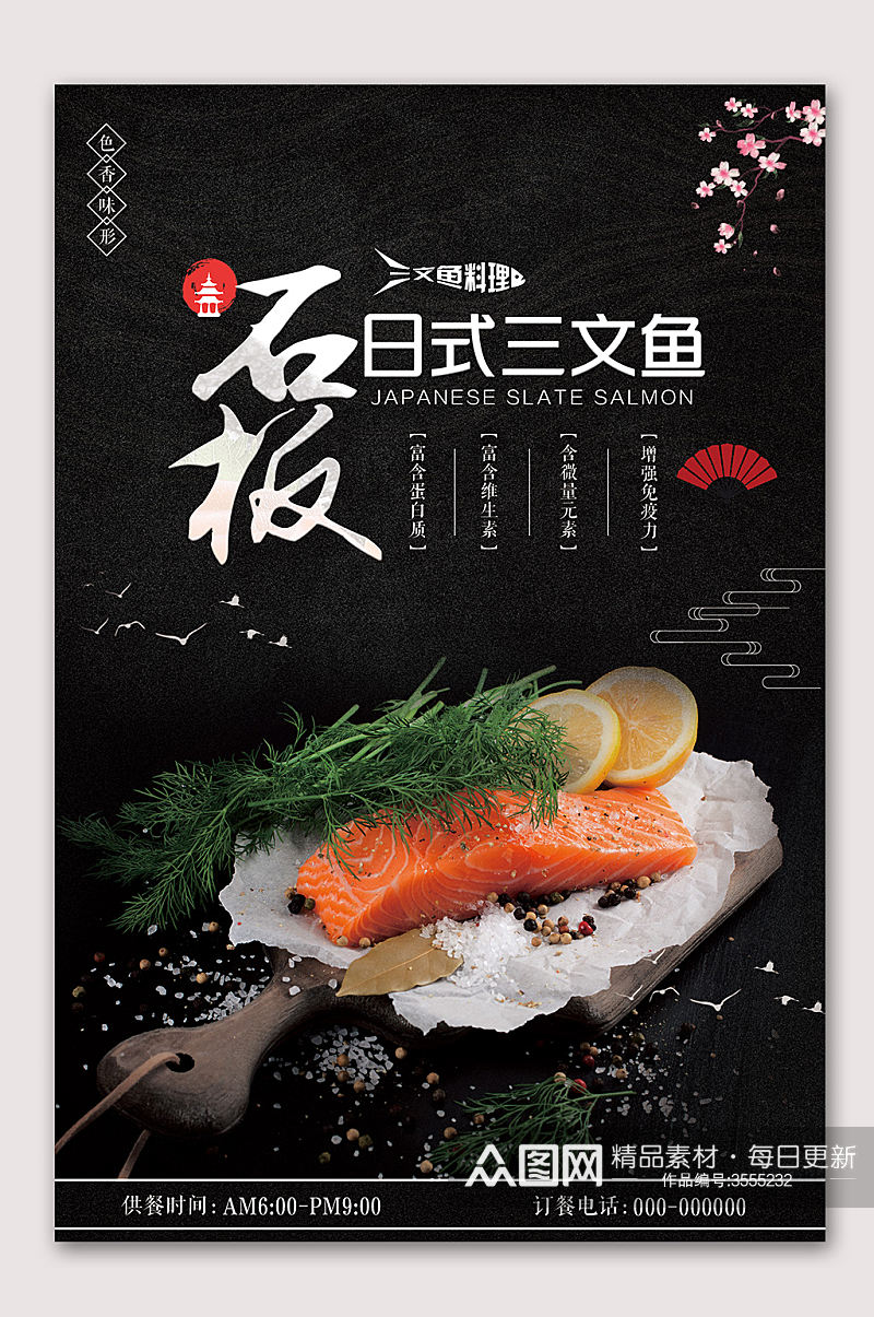 日式三文鱼海鲜海报素材