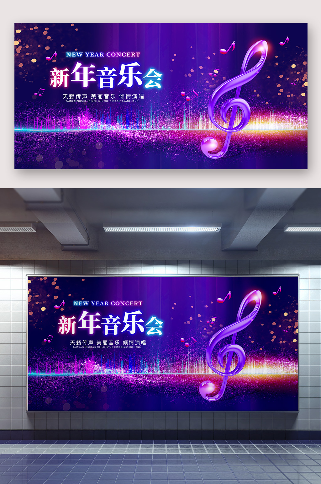 新年音乐晚会海报素材_新年音乐晚会海报模板_新年音乐晚会海报设计图片免费下载-众图网