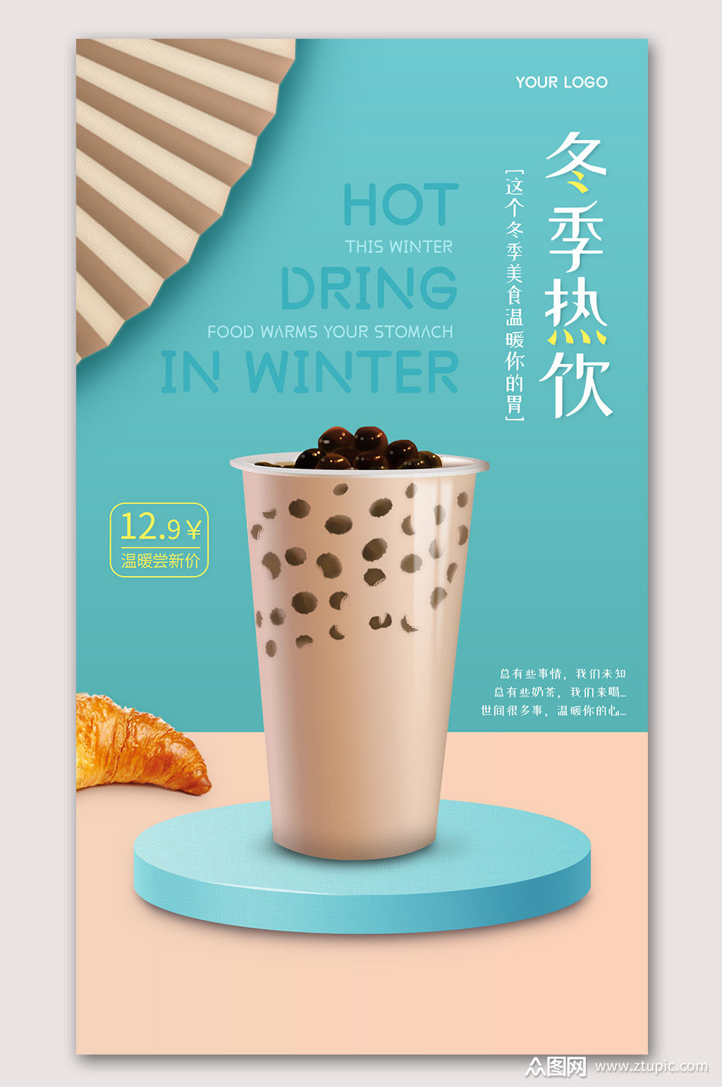 冬季热饮奶茶海报素材