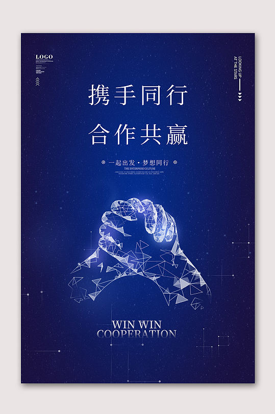 携手同行素材_携手同行模板_携手同行设计图片免费下载-众图网