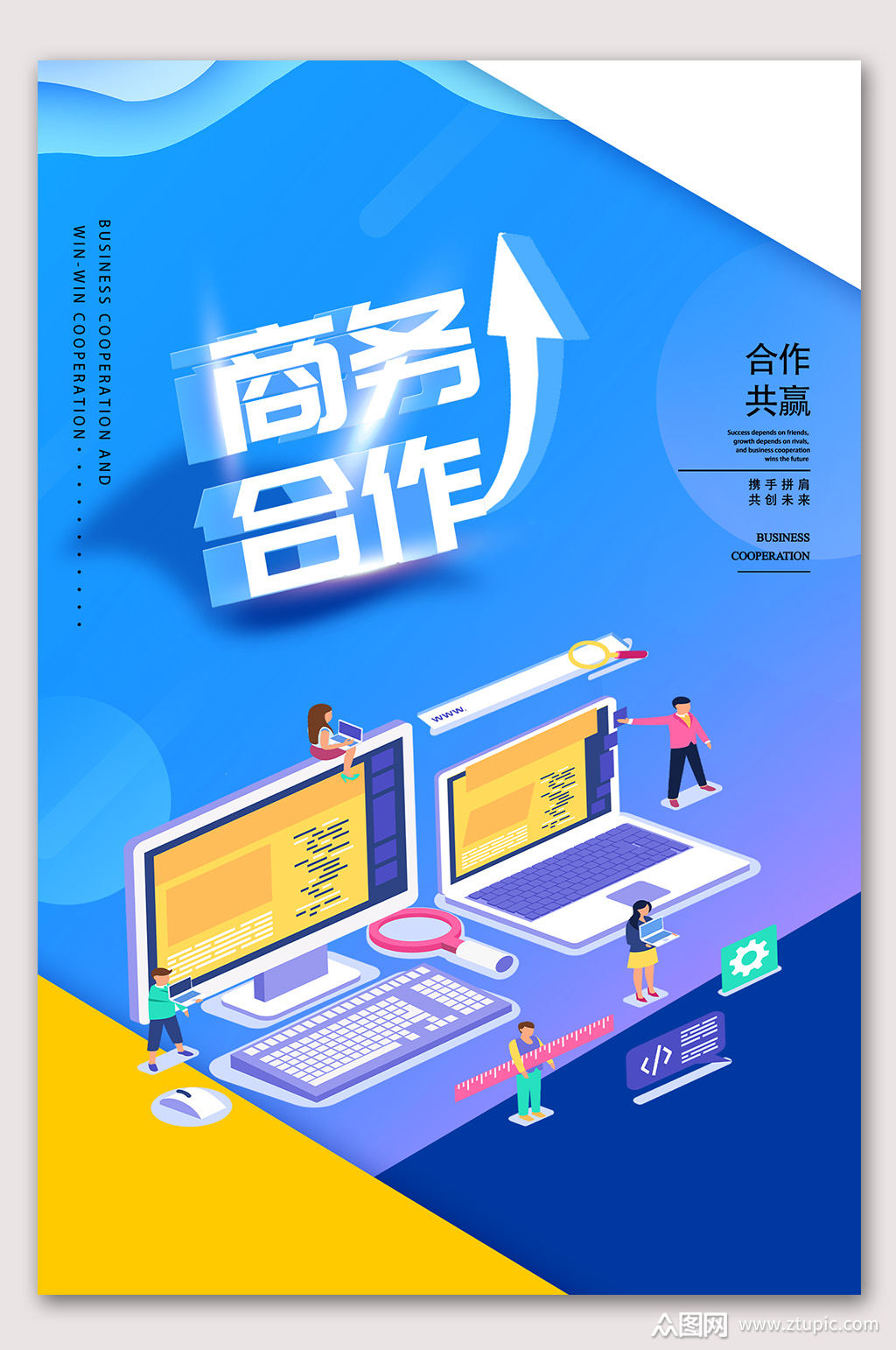 商务合作企业文化海报素材