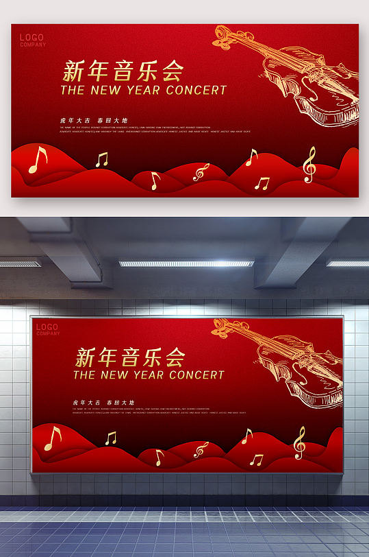 红色新年音乐会海报