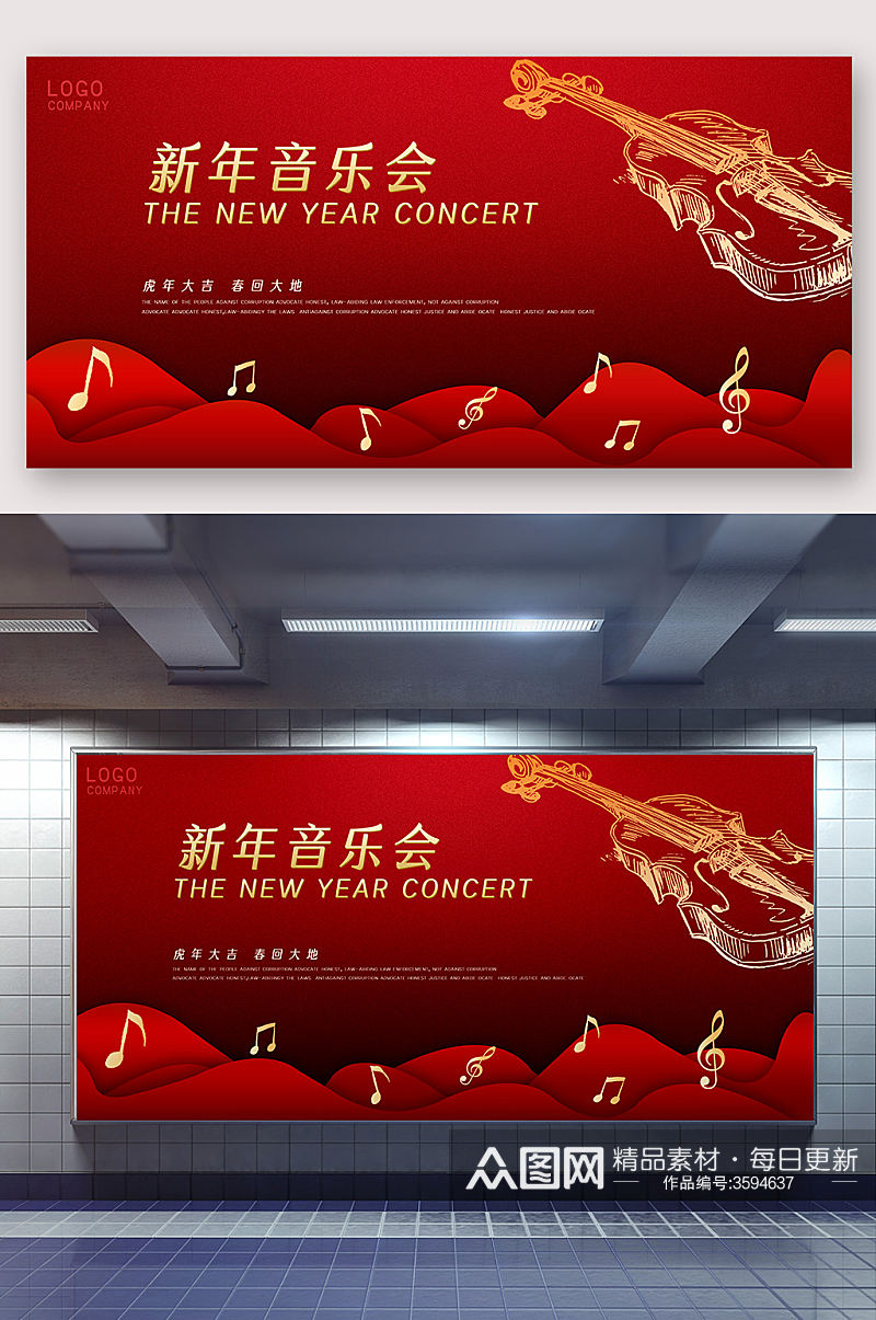 红色新年音乐会海报素材