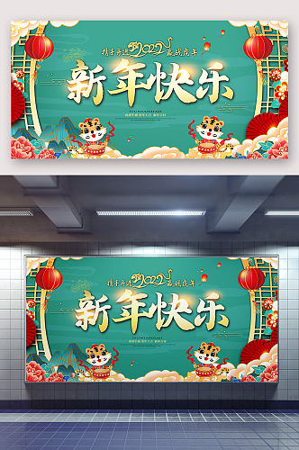 虎年新年快乐海报