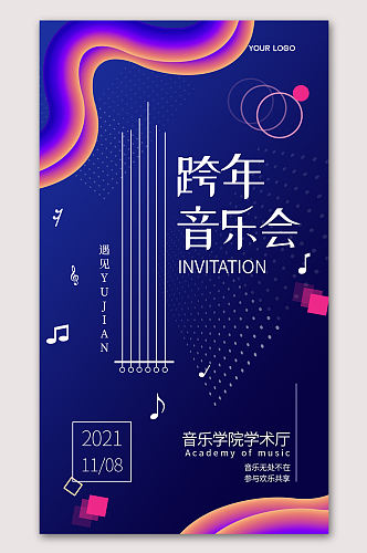 2022年跨年音乐会海报