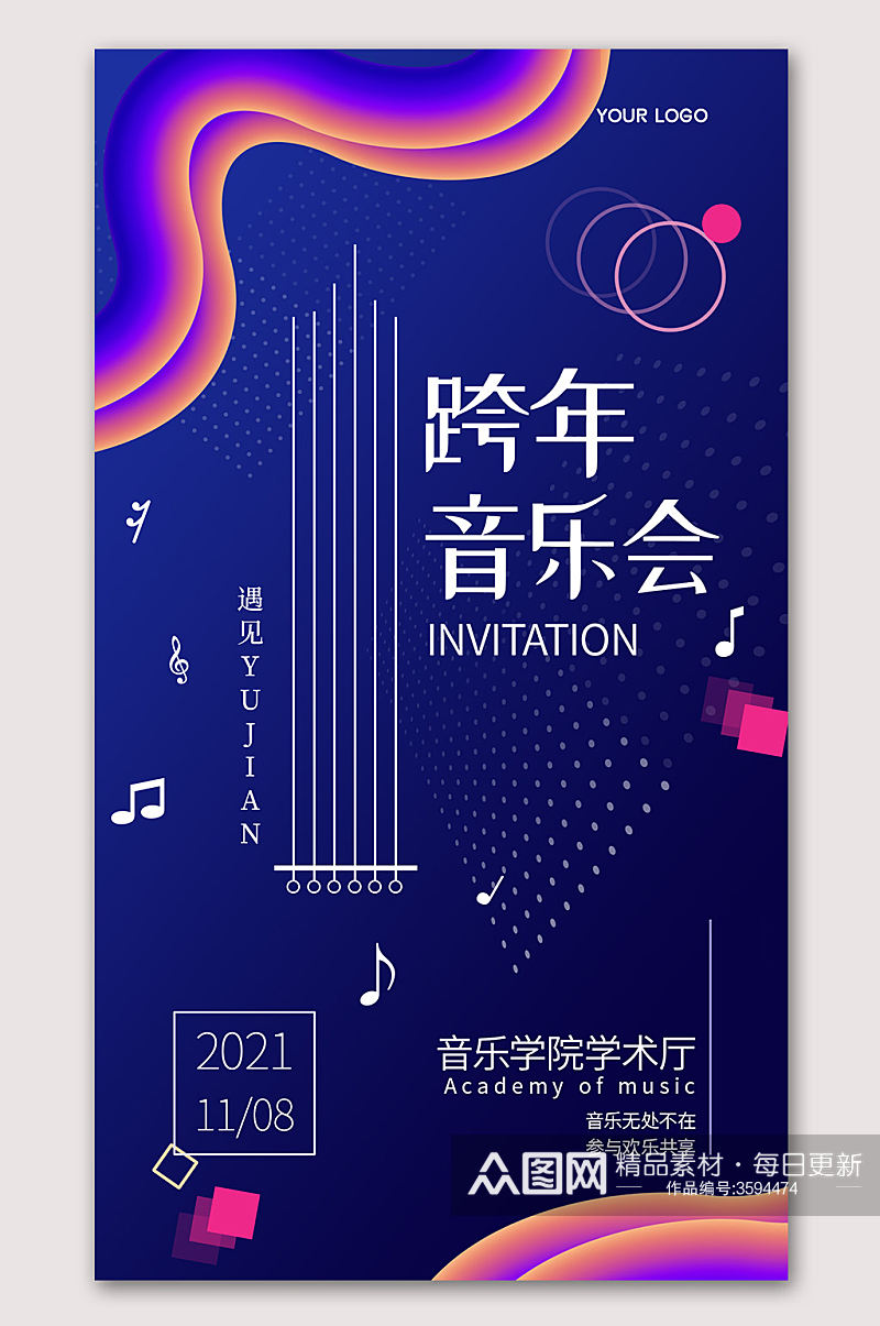 2022年跨年音乐会海报素材