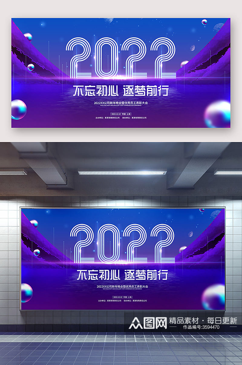 2022年年会背景海报素材