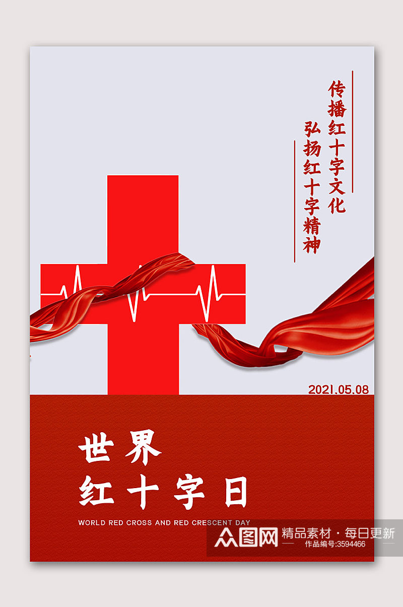 世界红十字日宣传海报素材