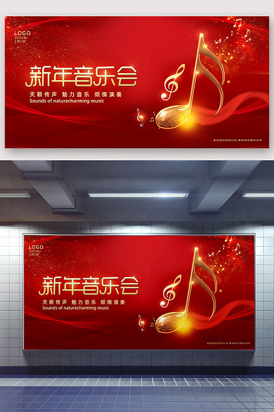 唯美新年音乐会盛典海报