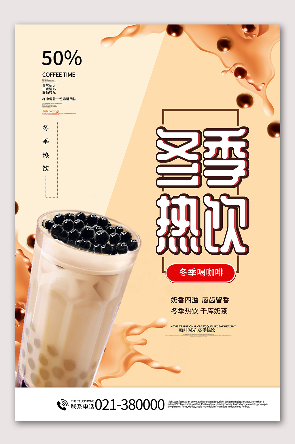 珍珠奶茶热饮海报