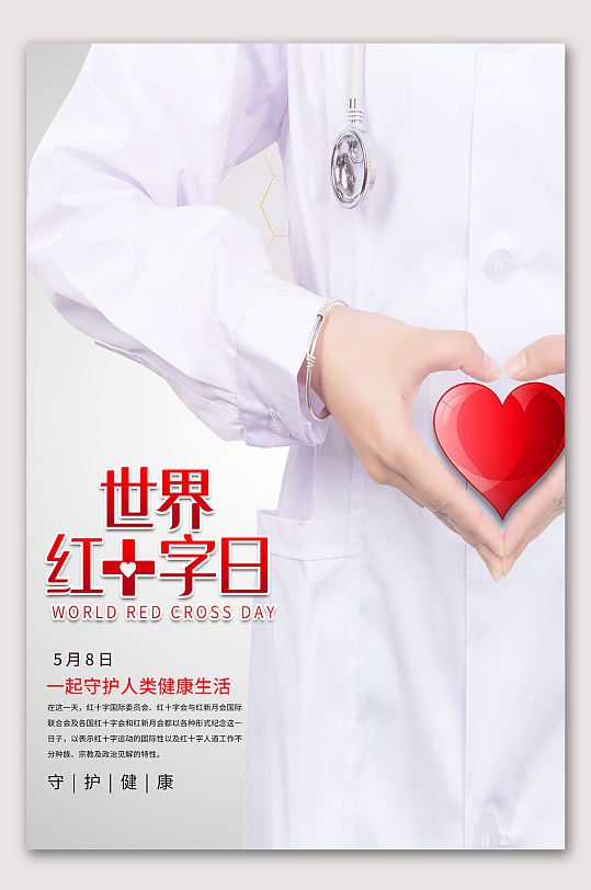 红十字会急救图片-红十字会急救素材下载-众图网