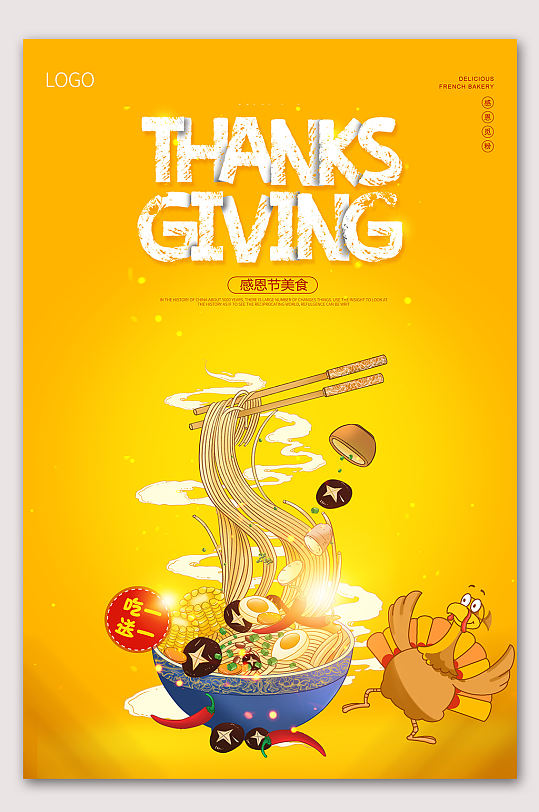 美味面条面食海报