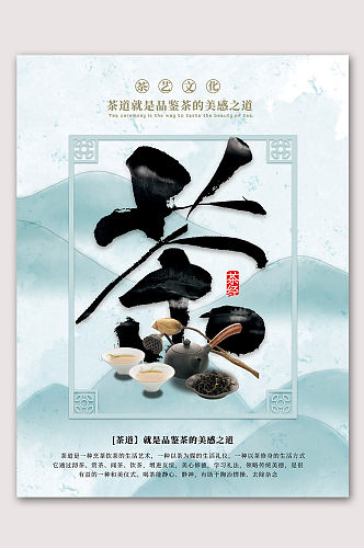 禅茶文化茶道海报
