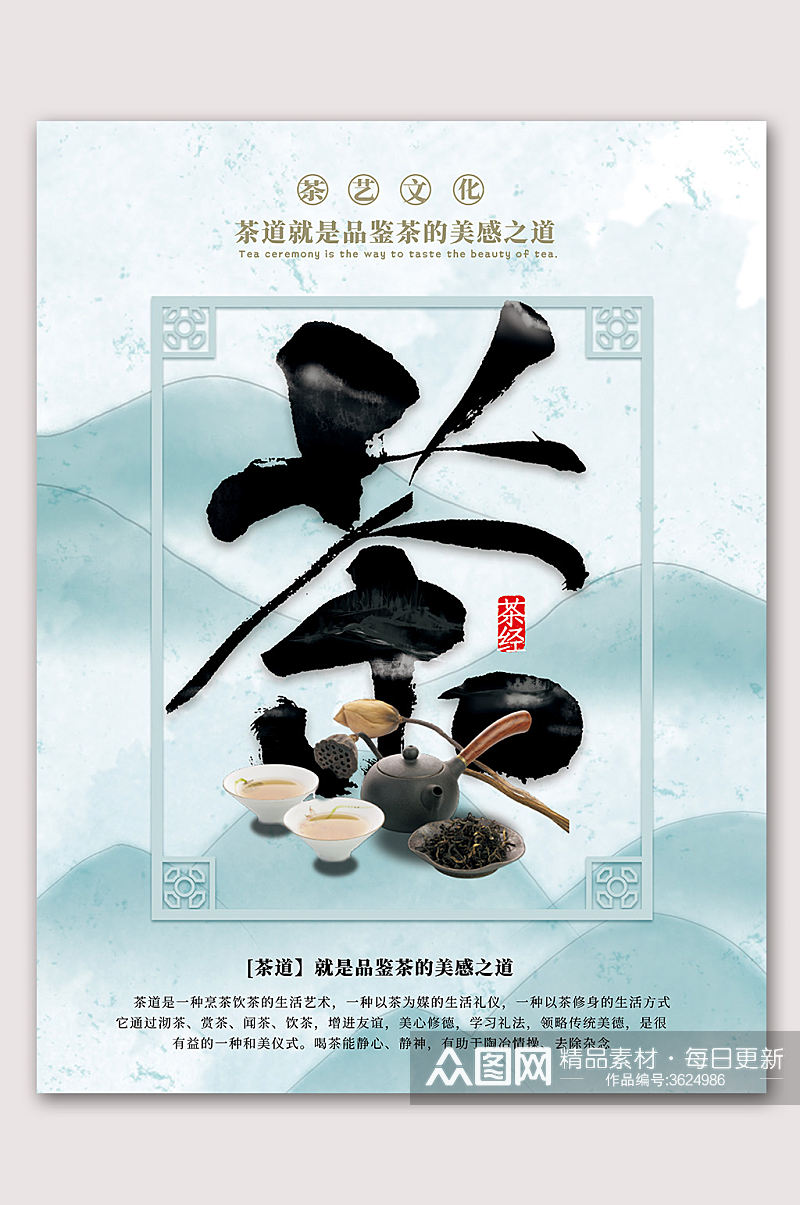 禅茶文化茶道海报素材