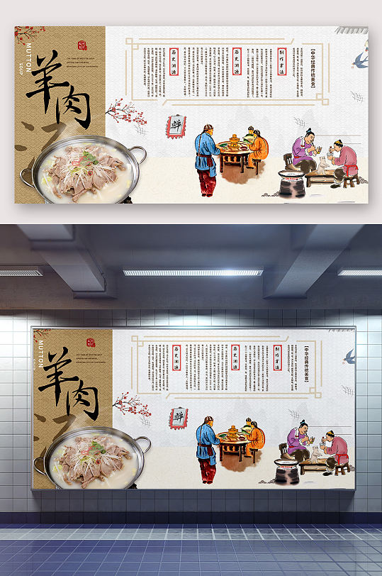 羊肉汤文化墙海报
