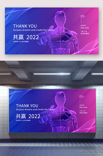 科技共赢未来背景海报