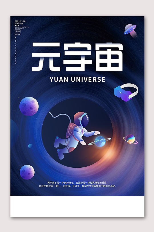 元宇宙数字孪生海报