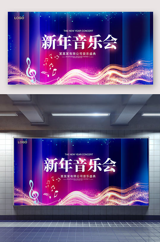 唯美新年音乐会海报