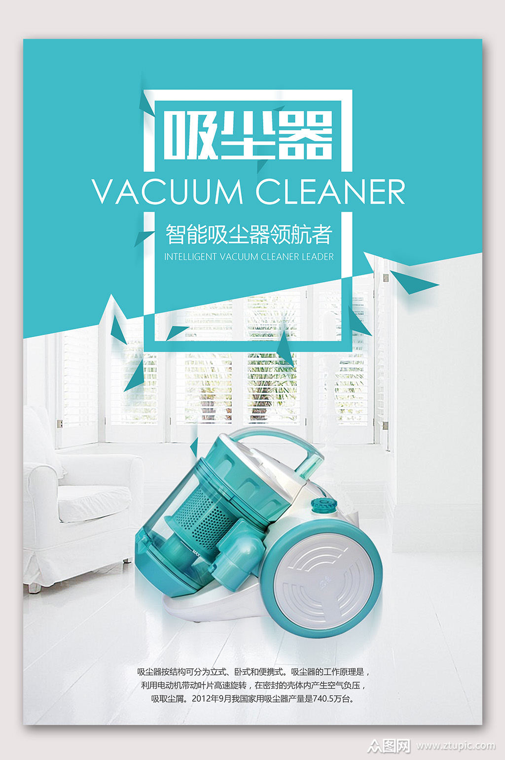 家用吸尘器家电海报素材