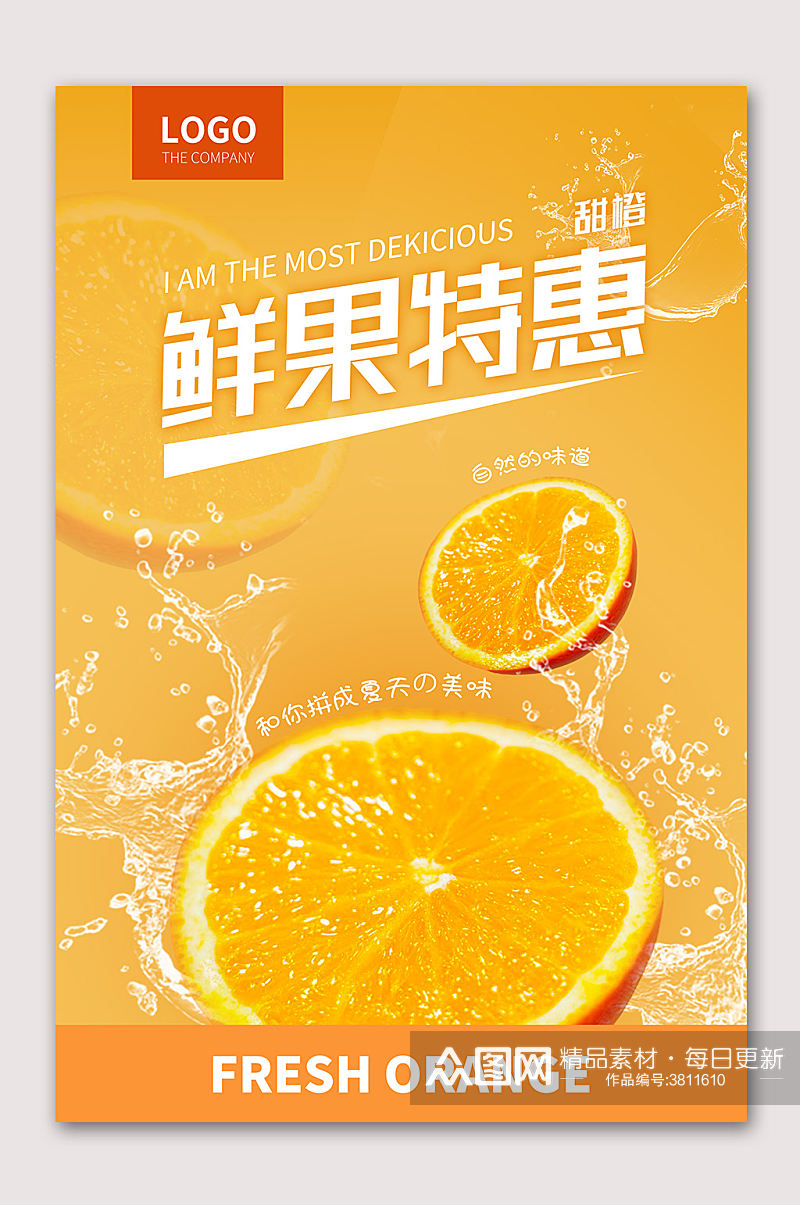 赣州橙子水果海报素材
