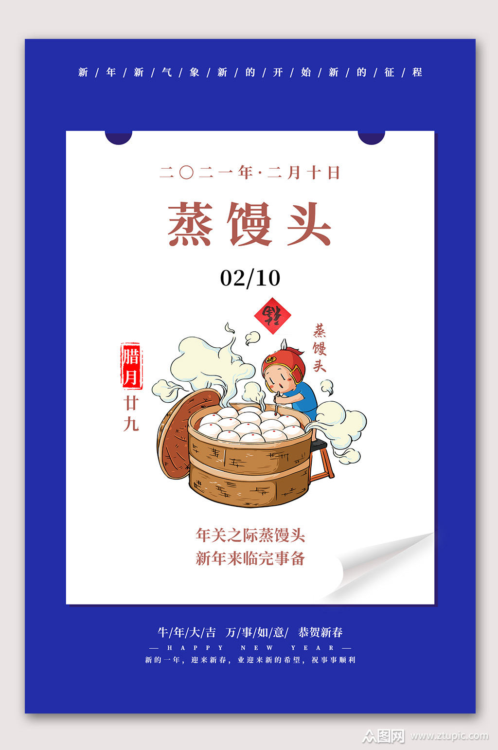 腊月蒸馒头习俗海报素材