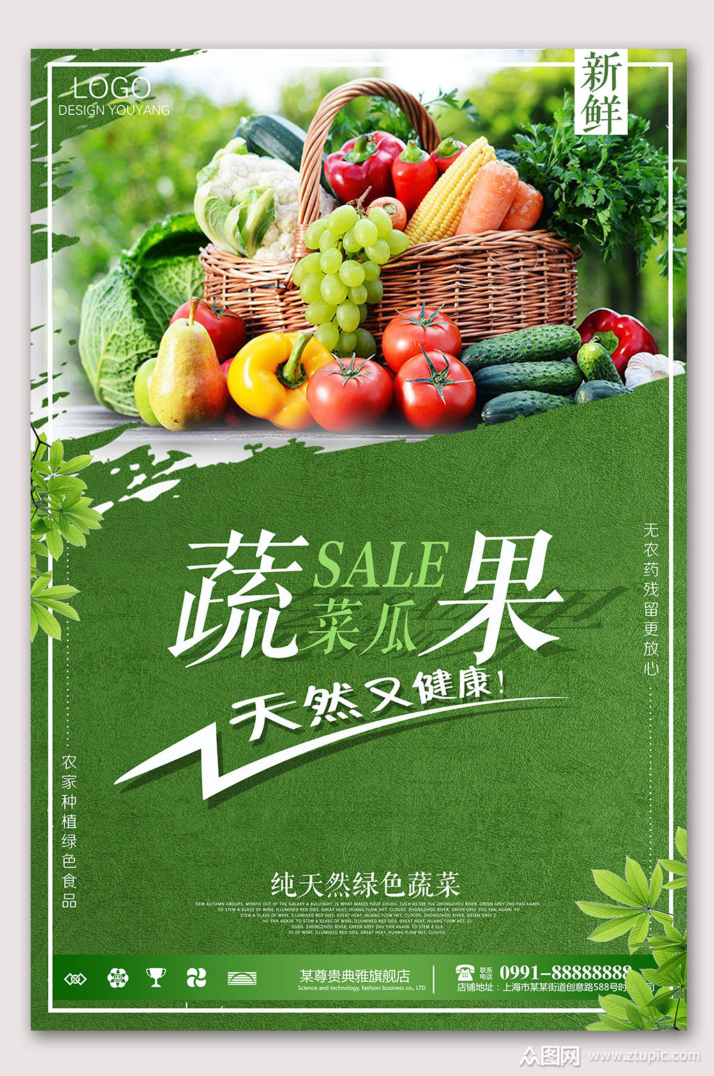 新鲜蔬菜瓜果海报素材