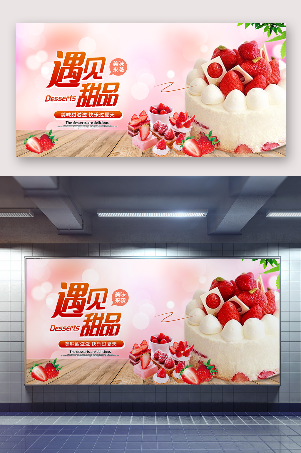 遇见甜品水果蛋糕展板素材
