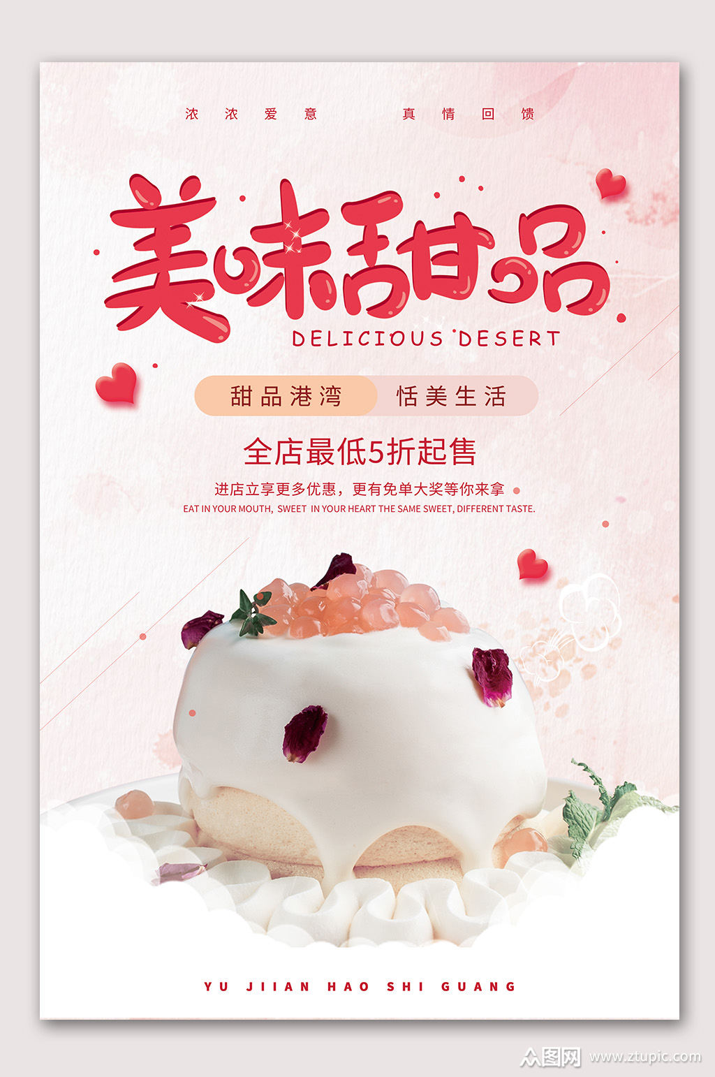 美味甜品蛋糕海报素材