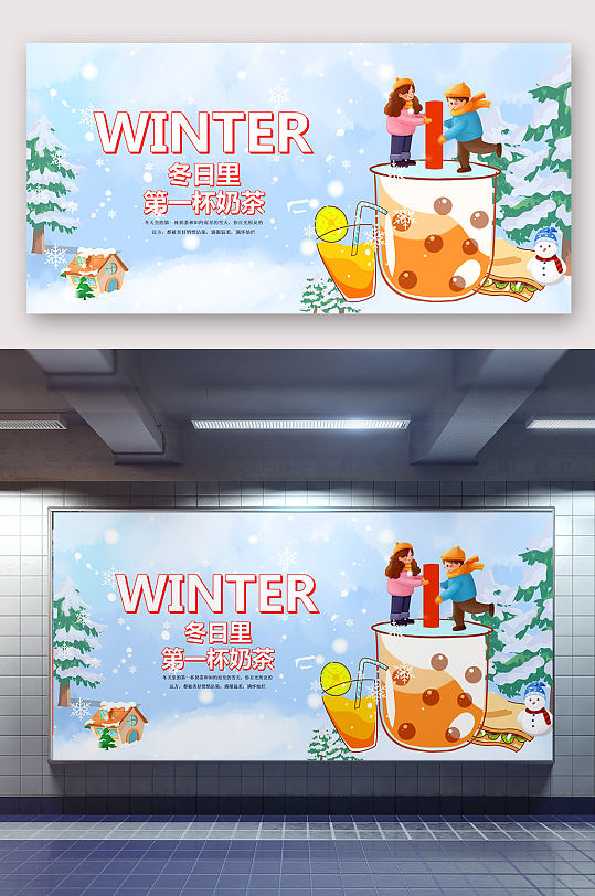 冬季热饮冬季奶茶海报