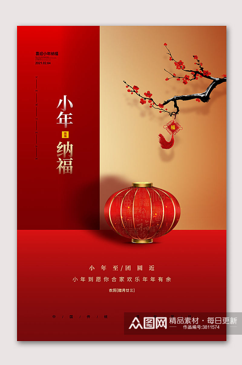 小年吉祥新年春节海报素材