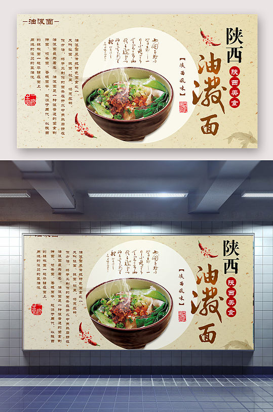 陕西油泼面美食海报