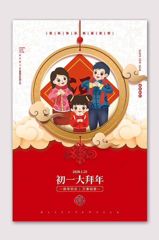 虎年新年初一拜年海报