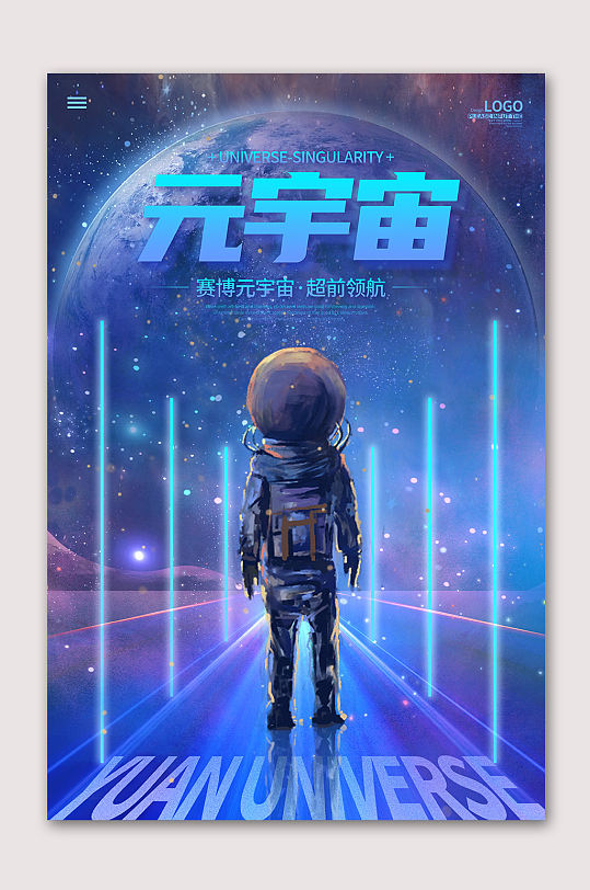 元宇宙科技时代海报