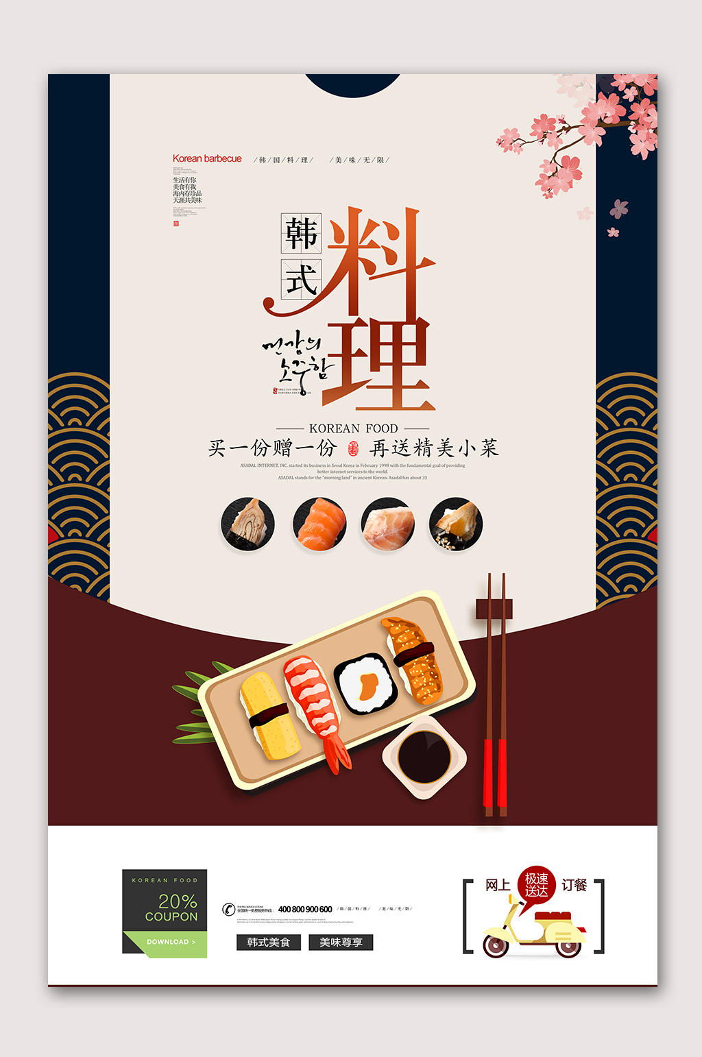 日本料理寿司海报素材