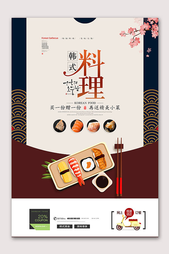 日本料理寿司海报-众图网