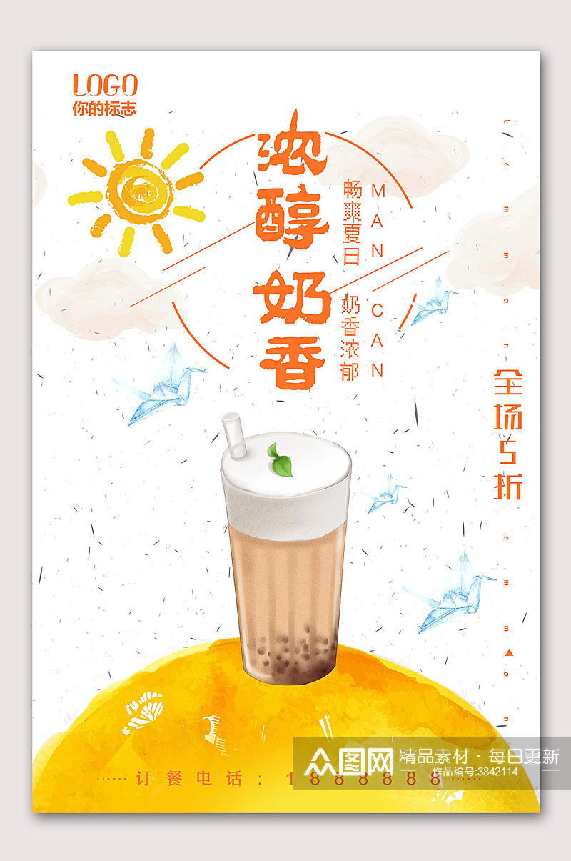 浓醇奶茶美味奶茶海报素材