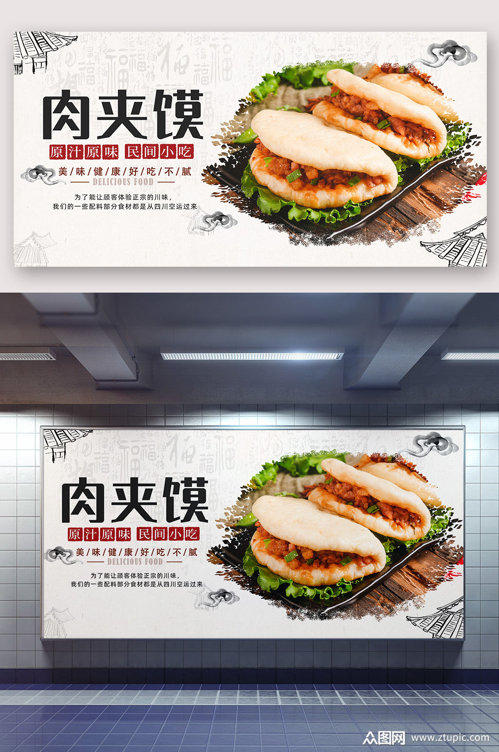 肉夹馍小吃海报素材免费下载,本作品是由山寨宝宝上传的原创平面广告