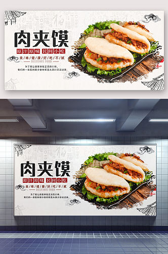 陕西肉夹馍小吃海报