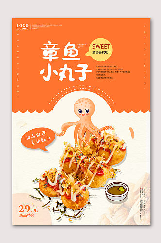 台湾小丸子小吃海报