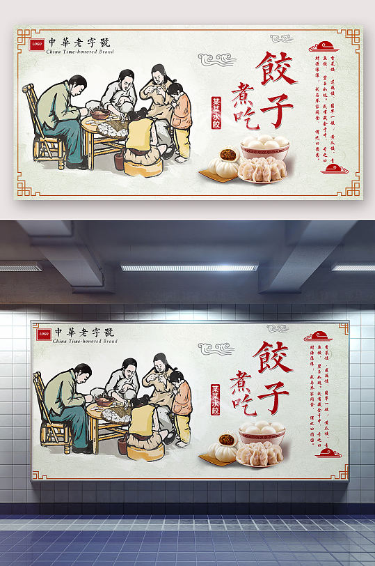 冬至饺子手工水饺海报