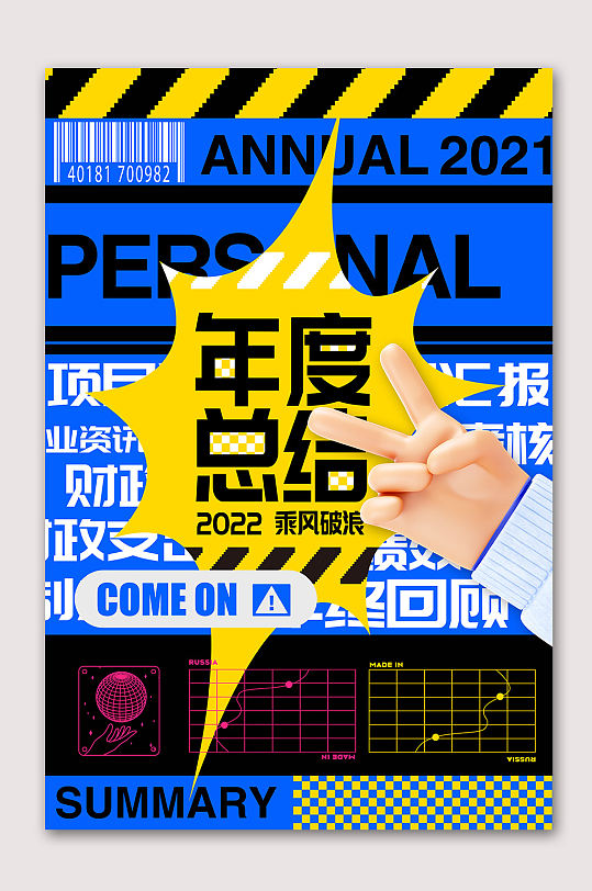 2022年度总结海报