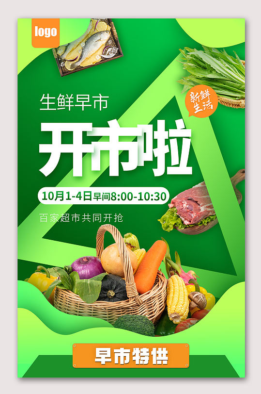 蔬菜水果开市啦海报