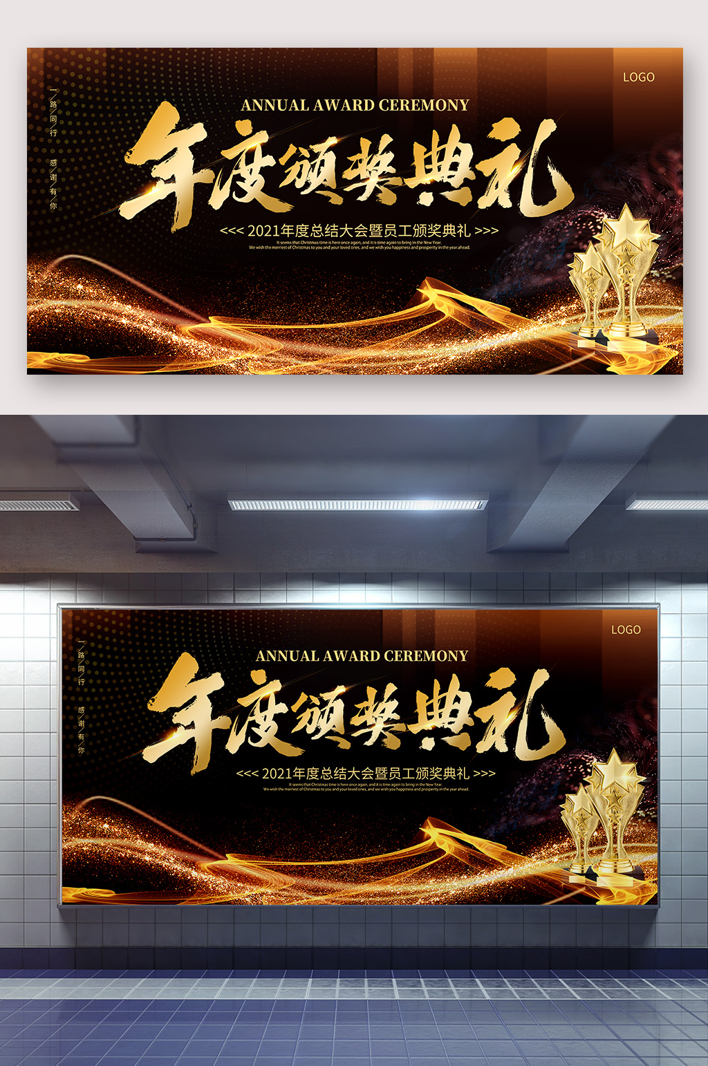 年度颁奖典礼海报素材