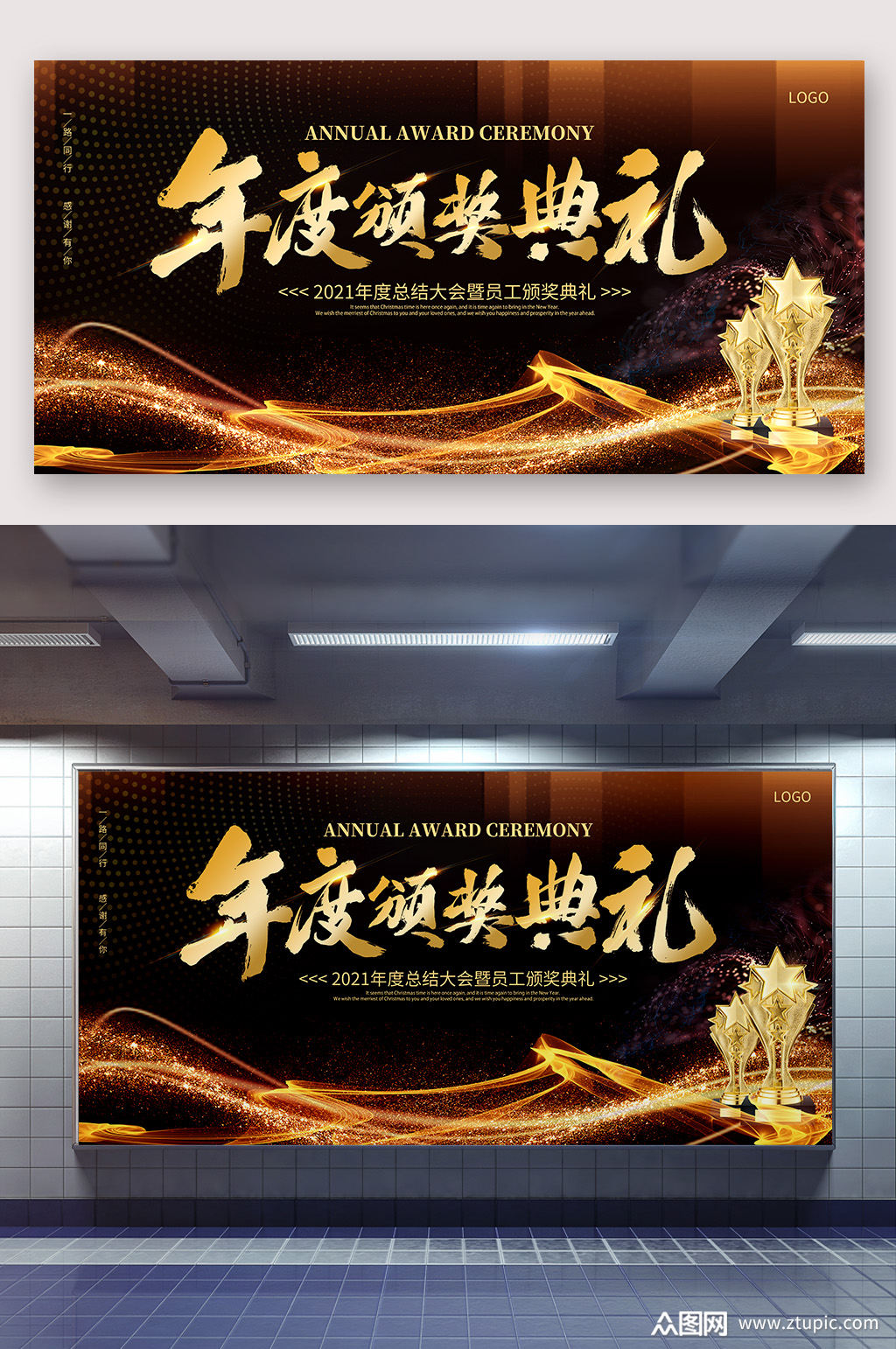 年度颁奖典礼海报素材