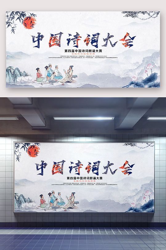 诗词人物灰色山水教师节海报立即下载古诗词朗诵大赛背景展板海报收起