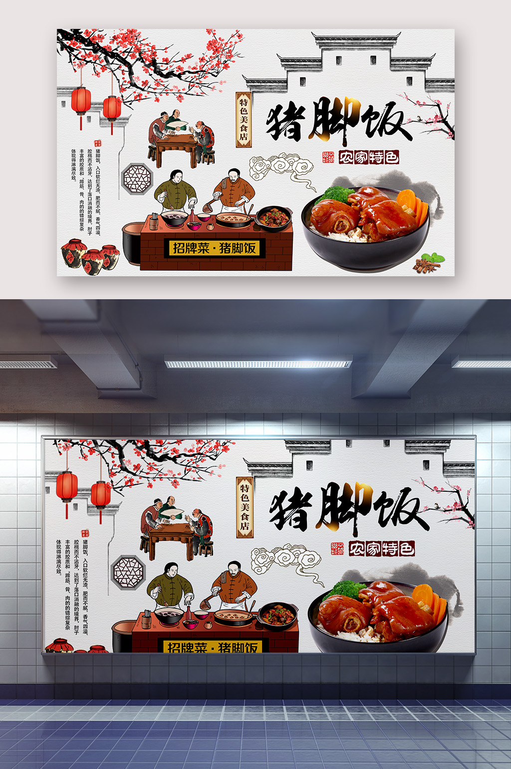 隆江正宗猪脚饭海报图片