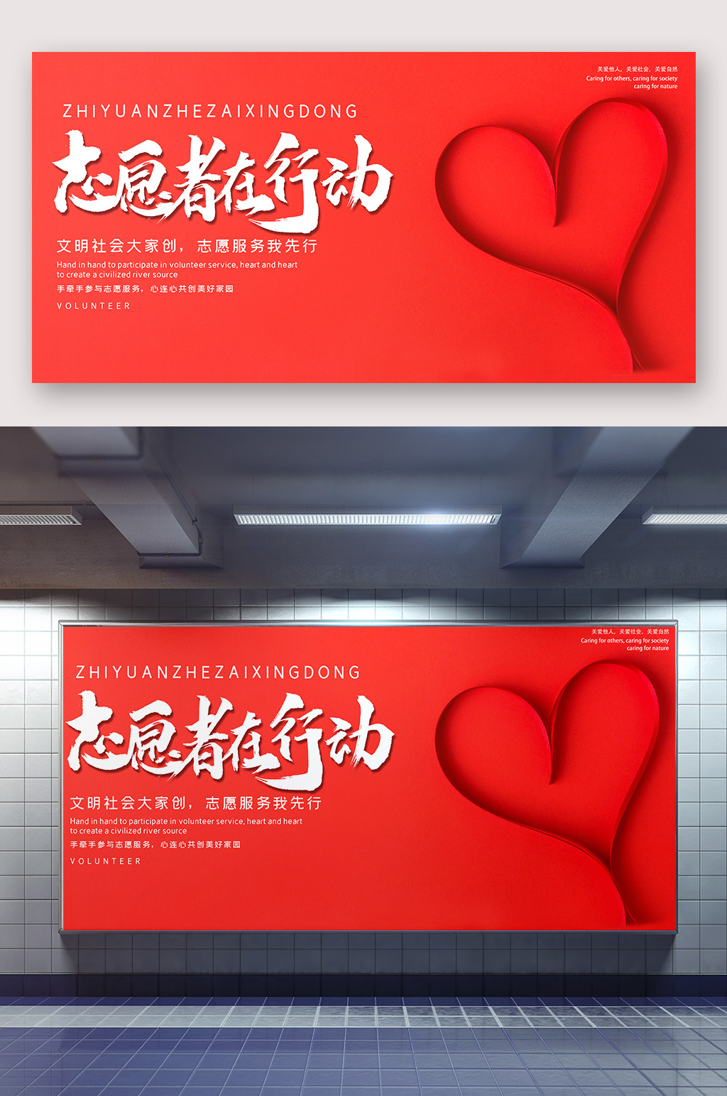 志愿者在行动公益海报素材