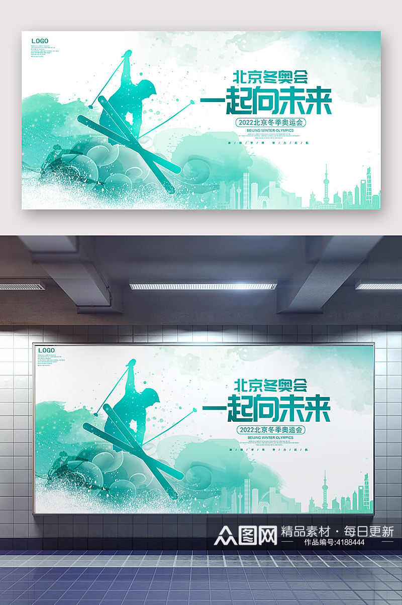 北京冬季奥运会海报素材