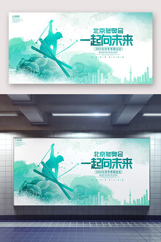北京冬季奥运会海报